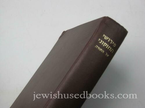 Pirushei HaChizkuni Al HaTorah