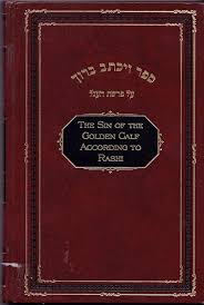 The Sin of the Golden Calf According to Rashi  ספר ויכתב ברוך על פרשת העגל