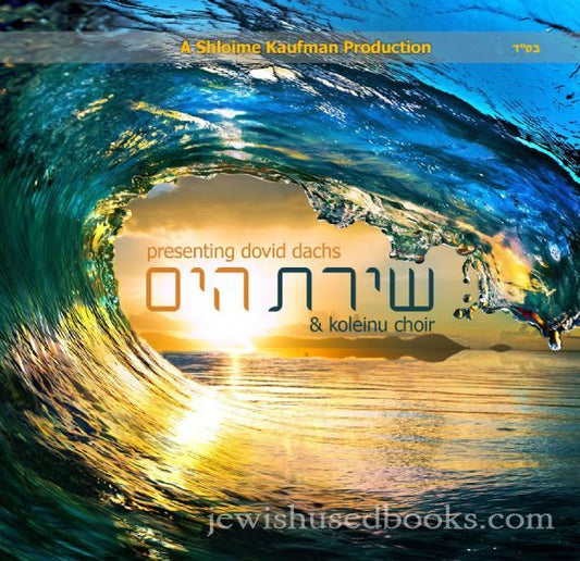 Dovid Dachs & Koleinu Choir - Shiras Hayam (CD)