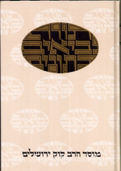 Daat Mikra 5 Megillot - Hebrew Only