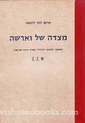 מצדה של וארשא