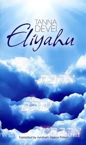 Tanna Devei Eliyahu Vol. 1-3