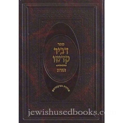 דביר קדשו - ויקרא