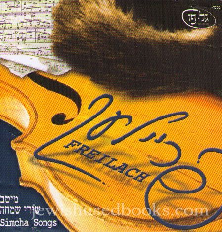 Freilach Simcha Song  (Audio CD)