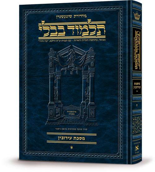 Schottenstein Ed Talmud Hebrew [#64] - Chullin Vol 4 (103b-142a) (Full Size) Chapters 8 - 12