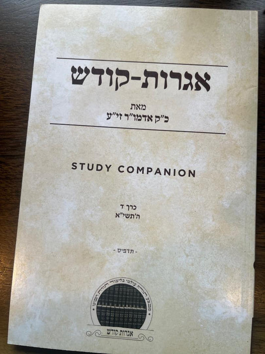 Igrot Kodesh Study Companion