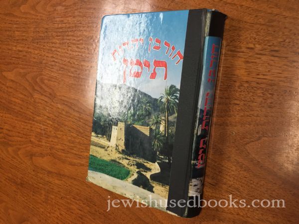 Churban Yahadus Teiman