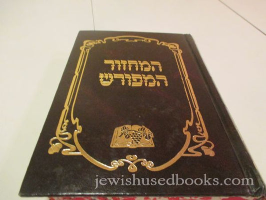 Hamachzor Hamefurish- Yom Kippur- Sefard