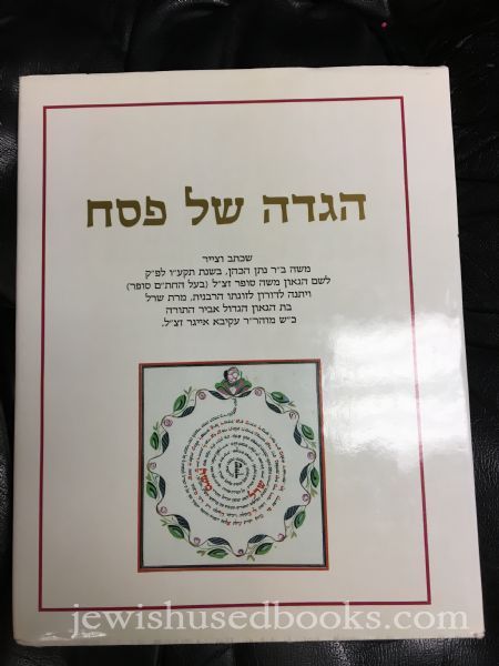 Illustrated Haggadah Shel Pesach