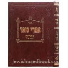 אמרי סופר - פסחים ח"א