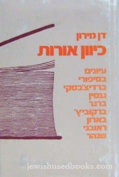 Kivun Orot (Hebrew)