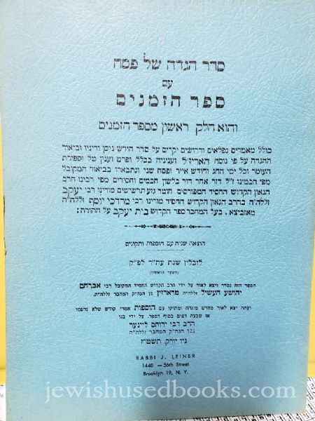 Seder Haggadah Shel Pesach Im Sefer HaZemanim