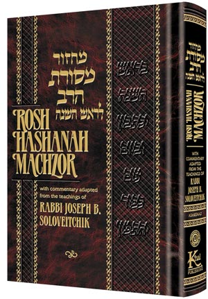 Machzor Mesoras Harav: Rosh Hashanah: With commentary adapted from the teachings of Rabbi Joseph B. Soloveitchik - PUBLISHED BY KHAL PUBLISHING AND THE ORTHODOX UNION