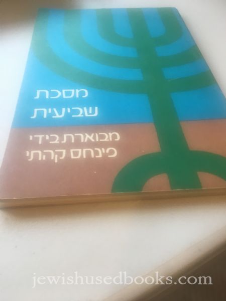 Mesechet Sheviit Meveret Bidei Pinchas Kehati