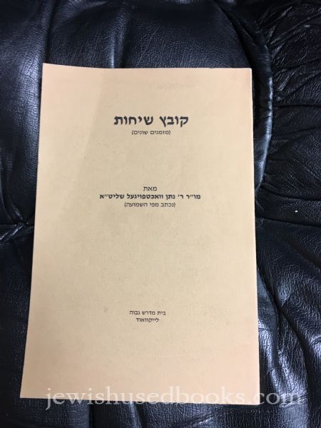 Kovetz Sichos  (Mizmanim Shonim)