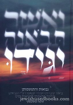 V'Asher tavonah Yagidu ואשר תבאנה יגידו