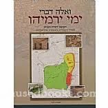 Ve'Eileh Divrei Yemei Yirmiyahu