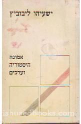 אמונה היסטוריה וערכים