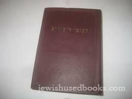 Likutei Diburim - DRiter Band (Travel Size)