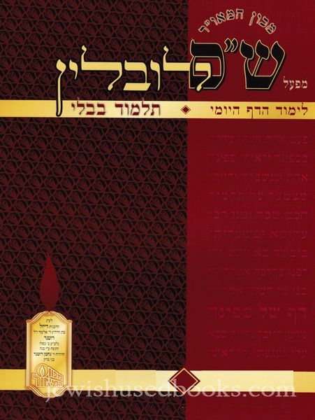 Shas Lublin - Limud Daf Yomi - Yoma 22-39