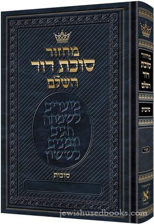 Machzor Succas David- Succos Hebrew Only Sefard