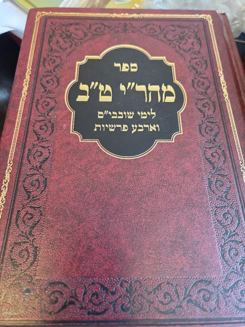 Sefer Mahari Tav- L'Yemei Shovavim V'Arba Parshiyos