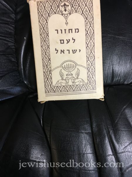 Machzor L'Am Yisrael 3 Volumes Sefard