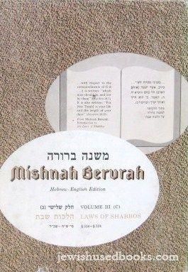 Mishnah Berurah Hebrew-English Edition: Vol. III(a) - # 8 Shabbos (242-273) Large Size