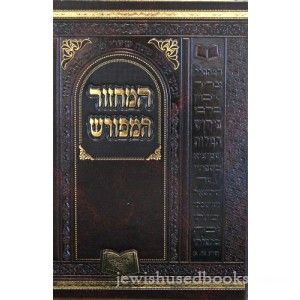 מחזור המפורש חדש יום כפור ספרד