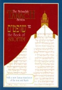 The Metsudah Tanach Series The Book of Shoftim