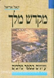 Mikdash Melech: Eiyunim B'Sefer Melachim