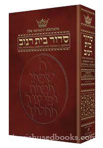 Artscroll Sabbath And Festival Siddur: Ashkenaz  Renov Edition