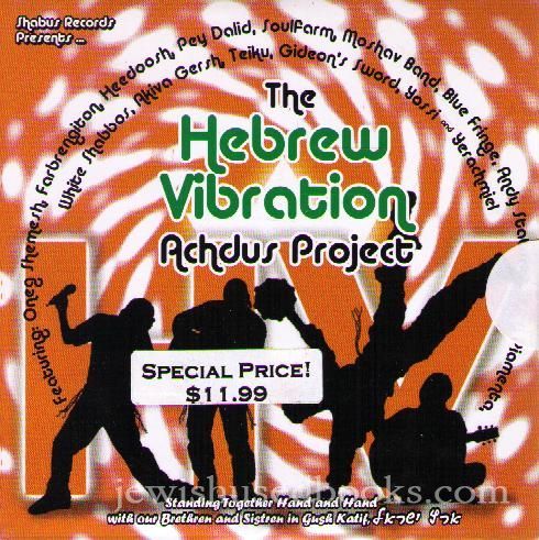 The Hebrew Vibration: Achdus Project  (CD)