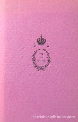 Jewish Ceremonial Institutions And Customs (1929)