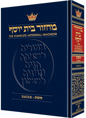 Artscroll Machzor: Succos -Full Size - Ashkenaz