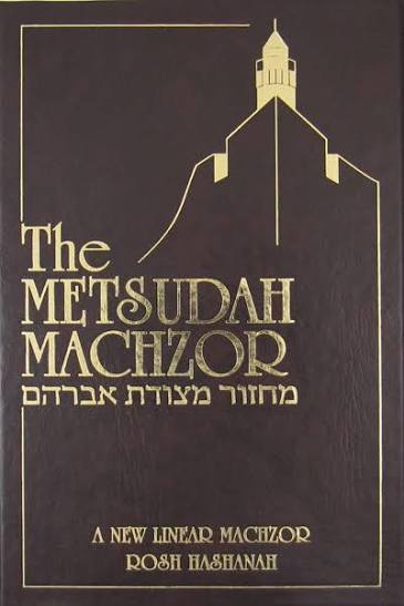 The Metsudah Machzor: Rosh HaShannah (Ashkenaz)
