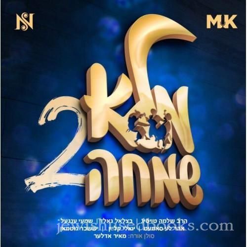 Moolei Simcha 2 (CD)