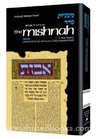 YAD AVRAHAM MISHNAH SERIES:20 TRACTATE BAVA METZIA  (SEDER NEZIKIN 1b)