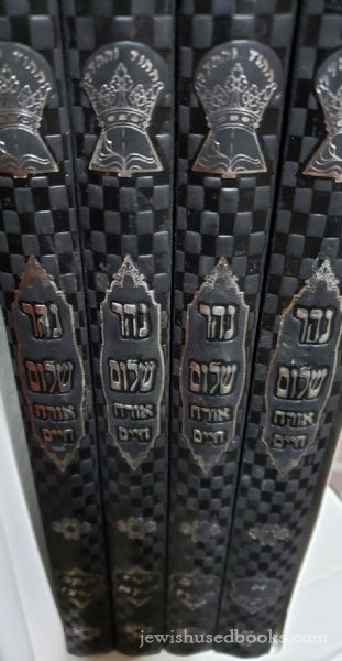 נהר שלום - שו"ע או"ח - ד"כ