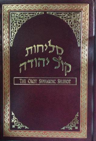 The Orot Sephardic Selihot