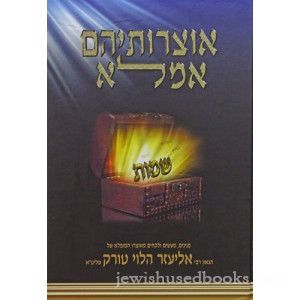 Otzrosaihem Amaleh- Shemos