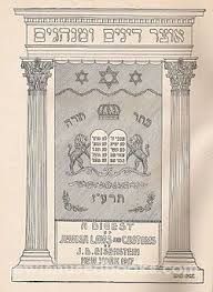 Otzar Dinim U"Minhagim