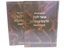 אוצר לשון תרגום אונקלוס