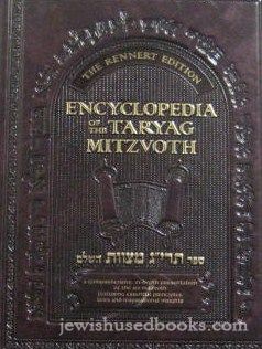 Encyclopedia Of The Taryag Mitzvoth Vol. 1 Mitzvoth 1-24 (English)