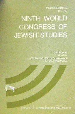 Proceedings Of The Ninth World Congress Of Jewish Studies - Division D - Vol. 1