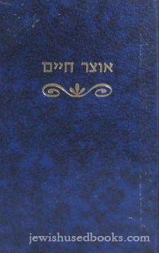 Otzer Chaim - Bamidbar