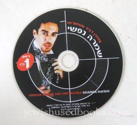 Amiran Dvir: Shamrah Nafshi (CD)