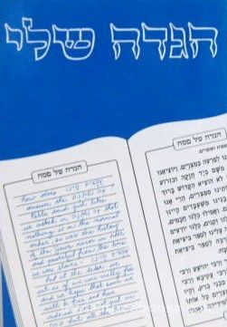 Haggadah Sheli