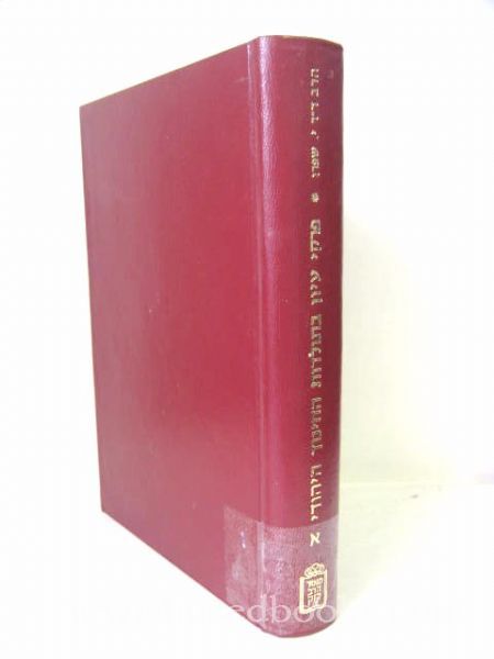 Pirkei Iyun B'Toldos HaChinuch HaYehudi - Chelek Aleph