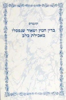 Kuntros B'Din Chametz U'Seor Shenifsalu Maachilas Kelev